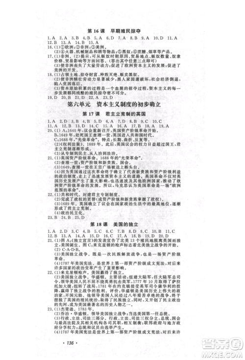 花山文艺出版社2021课时练初中生100全优卷九年级历史上册人教版参考答案 花山文艺出版社2021课时练初中生100全优卷九年级历史上册人教版参考答案