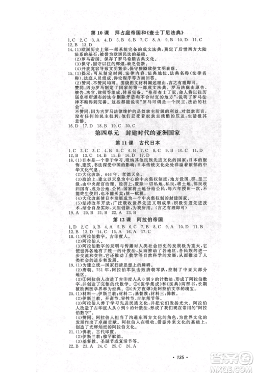 花山文艺出版社2021课时练初中生100全优卷九年级历史上册人教版参考答案 花山文艺出版社2021课时练初中生100全优卷九年级历史上册人教版参考答案