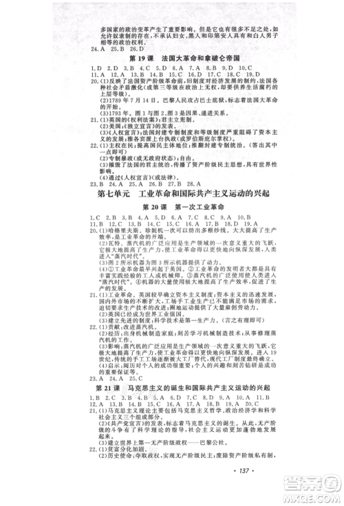 花山文艺出版社2021课时练初中生100全优卷九年级历史上册人教版参考答案 花山文艺出版社2021课时练初中生100全优卷九年级历史上册人教版参考答案