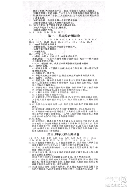 花山文艺出版社2021课时练初中生100全优卷九年级历史上册人教版参考答案 花山文艺出版社2021课时练初中生100全优卷九年级历史上册人教版参考答案