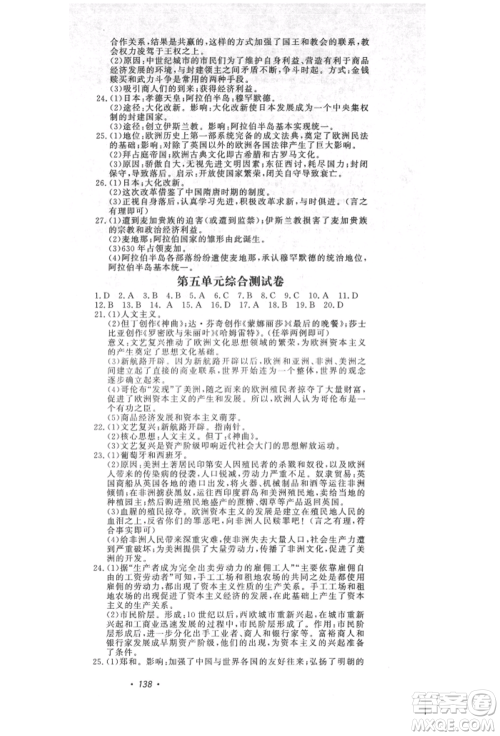 花山文艺出版社2021课时练初中生100全优卷九年级历史上册人教版参考答案 花山文艺出版社2021课时练初中生100全优卷九年级历史上册人教版参考答案