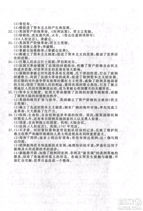 花山文艺出版社2021课时练初中生100全优卷九年级历史上册人教版参考答案 花山文艺出版社2021课时练初中生100全优卷九年级历史上册人教版参考答案