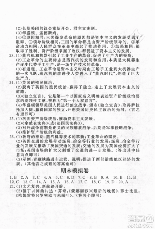 花山文艺出版社2021课时练初中生100全优卷九年级历史上册人教版参考答案 花山文艺出版社2021课时练初中生100全优卷九年级历史上册人教版参考答案