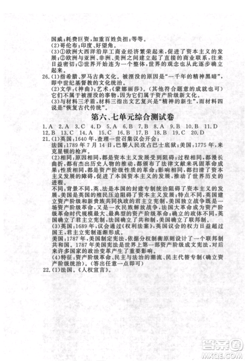 花山文艺出版社2021课时练初中生100全优卷九年级历史上册人教版参考答案 花山文艺出版社2021课时练初中生100全优卷九年级历史上册人教版参考答案