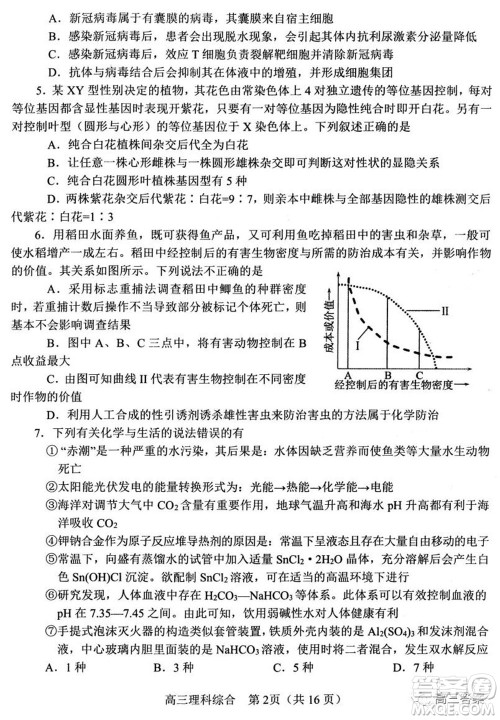 南阳2021年秋期高中三年级期终质量评估理科综合试题及答案