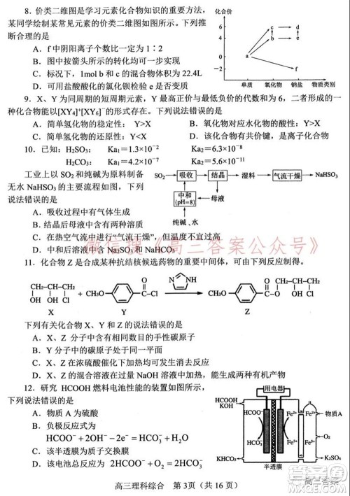 南阳2021年秋期高中三年级期终质量评估理科综合试题及答案 南阳2021年秋期高中三年级期终质量评估理科综合试题及答案
