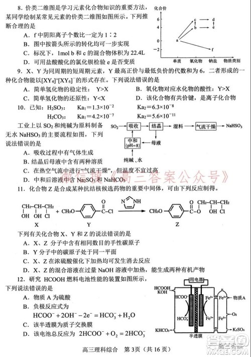 南阳2021年秋期高中三年级期终质量评估理科综合试题及答案