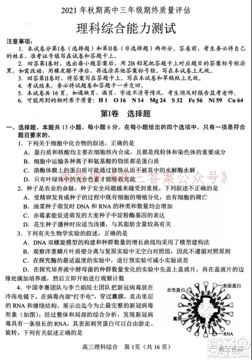 南阳2021年秋期高中三年级期终质量评估理科综合试题及答案 南阳2021年秋期高中三年级期终质量评估理科综合试题及答案