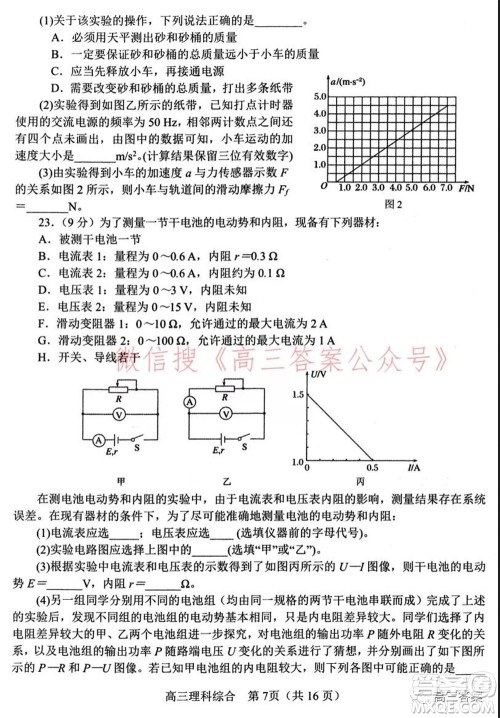 南阳2021年秋期高中三年级期终质量评估理科综合试题及答案 南阳2021年秋期高中三年级期终质量评估理科综合试题及答案