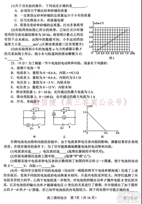 南阳2021年秋期高中三年级期终质量评估理科综合试题及答案