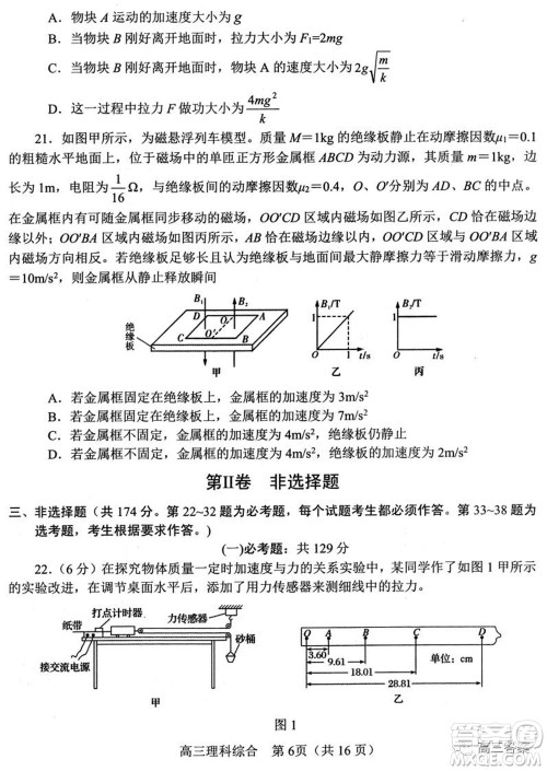 南阳2021年秋期高中三年级期终质量评估理科综合试题及答案