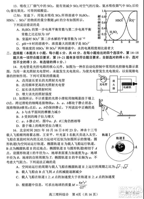 南阳2021年秋期高中三年级期终质量评估理科综合试题及答案