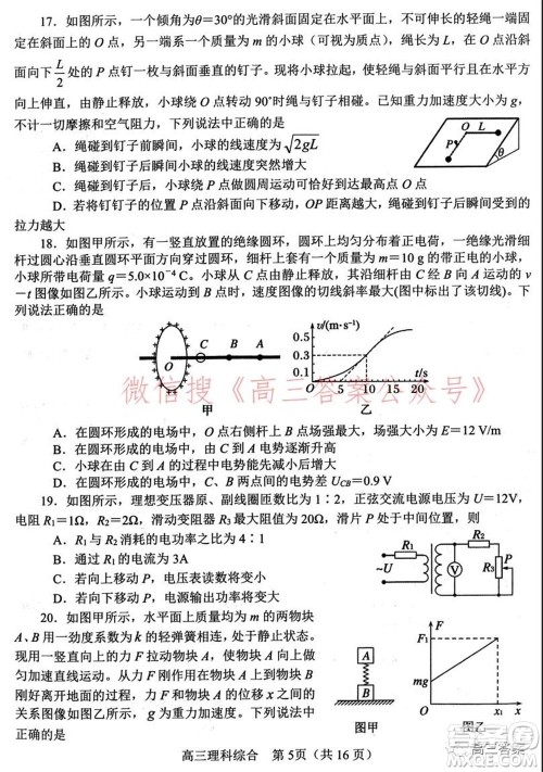 南阳2021年秋期高中三年级期终质量评估理科综合试题及答案