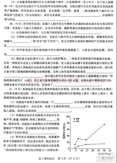 南阳2021年秋期高中三年级期终质量评估理科综合试题及答案