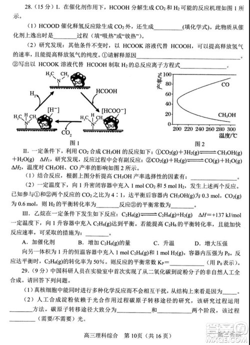 南阳2021年秋期高中三年级期终质量评估理科综合试题及答案