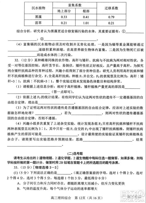 南阳2021年秋期高中三年级期终质量评估理科综合试题及答案