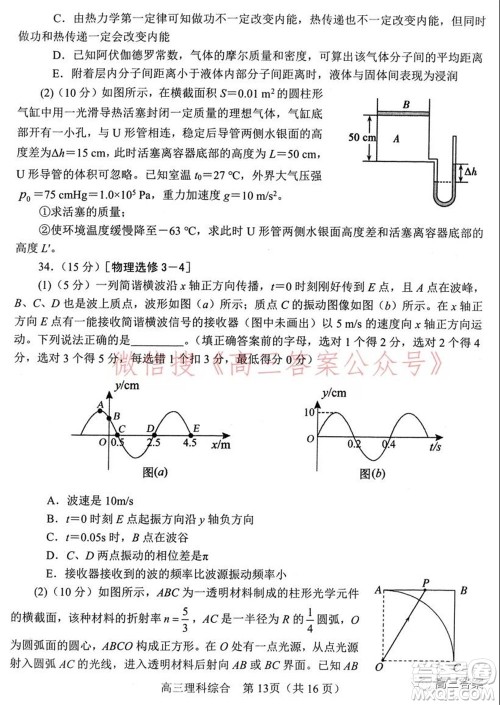 南阳2021年秋期高中三年级期终质量评估理科综合试题及答案