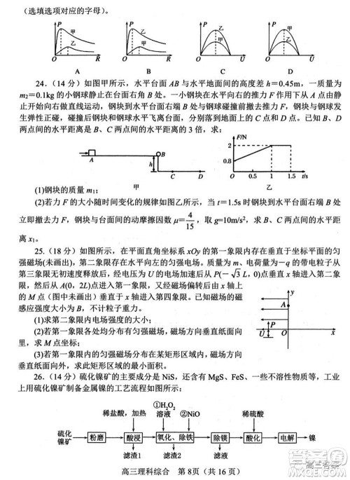 南阳2021年秋期高中三年级期终质量评估理科综合试题及答案