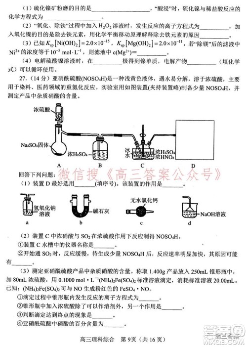 南阳2021年秋期高中三年级期终质量评估理科综合试题及答案 南阳2021年秋期高中三年级期终质量评估理科综合试题及答案