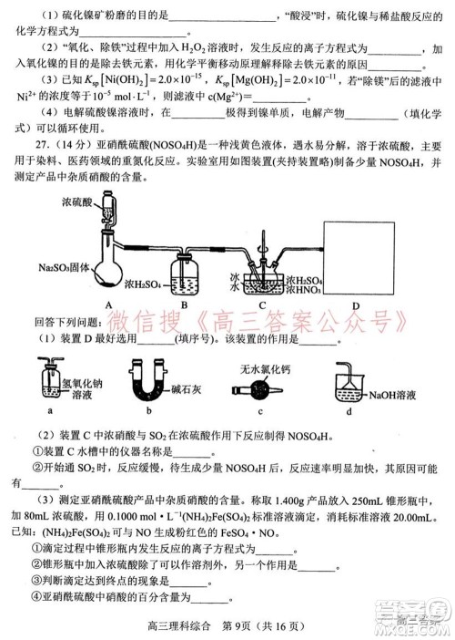 南阳2021年秋期高中三年级期终质量评估理科综合试题及答案