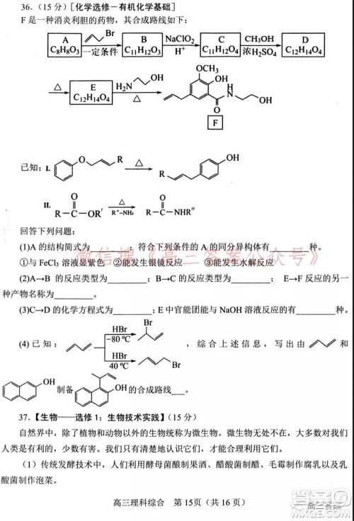 南阳2021年秋期高中三年级期终质量评估理科综合试题及答案 南阳2021年秋期高中三年级期终质量评估理科综合试题及答案