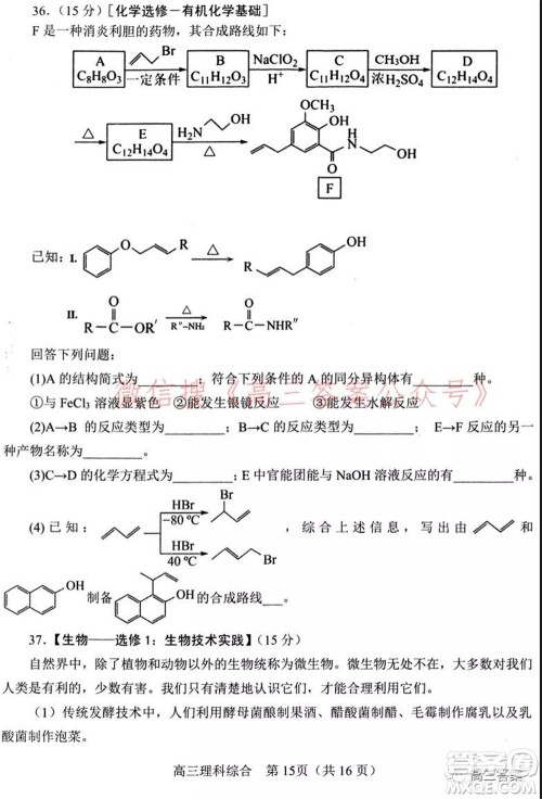 南阳2021年秋期高中三年级期终质量评估理科综合试题及答案