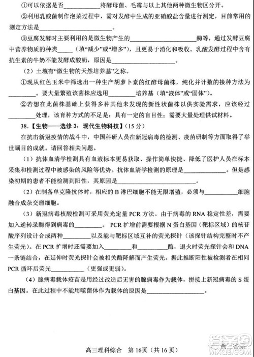 南阳2021年秋期高中三年级期终质量评估理科综合试题及答案