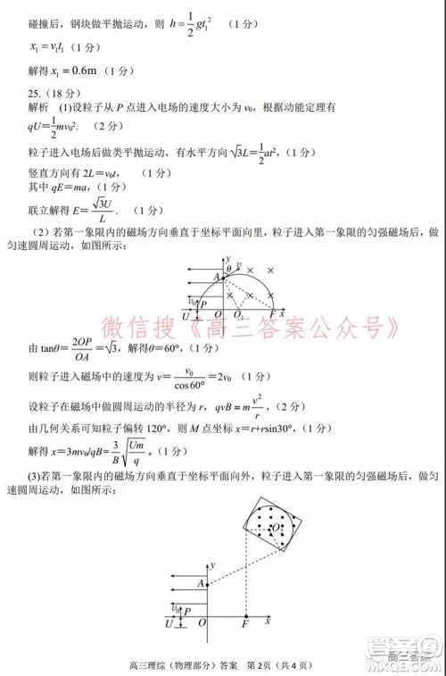 南阳2021年秋期高中三年级期终质量评估理科综合试题及答案