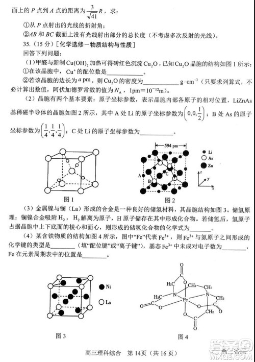 南阳2021年秋期高中三年级期终质量评估理科综合试题及答案