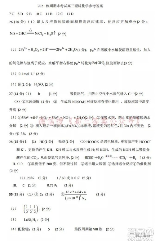 南阳2021年秋期高中三年级期终质量评估理科综合试题及答案 南阳2021年秋期高中三年级期终质量评估理科综合试题及答案