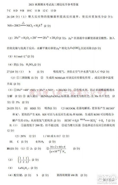 南阳2021年秋期高中三年级期终质量评估理科综合试题及答案