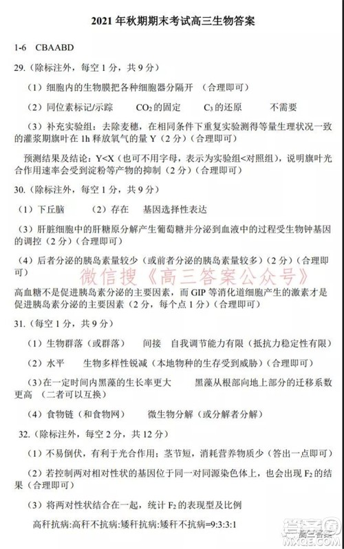 南阳2021年秋期高中三年级期终质量评估理科综合试题及答案