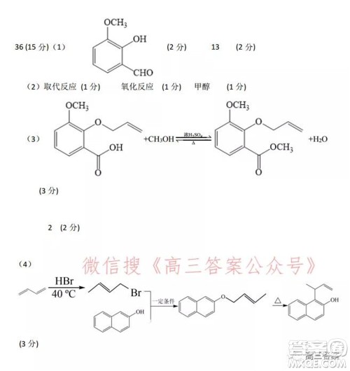 南阳2021年秋期高中三年级期终质量评估理科综合试题及答案 南阳2021年秋期高中三年级期终质量评估理科综合试题及答案
