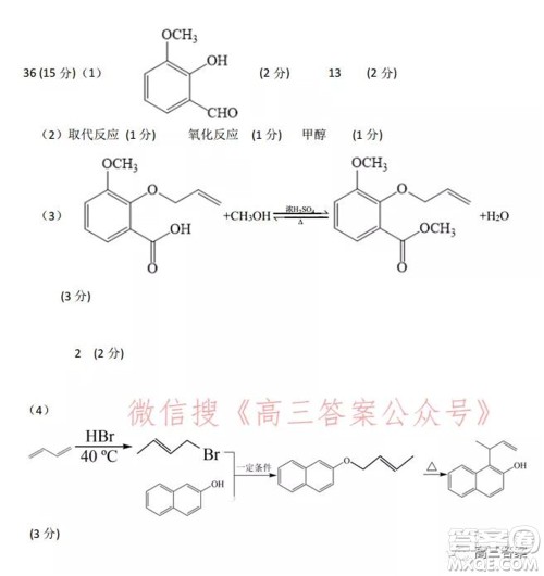 南阳2021年秋期高中三年级期终质量评估理科综合试题及答案