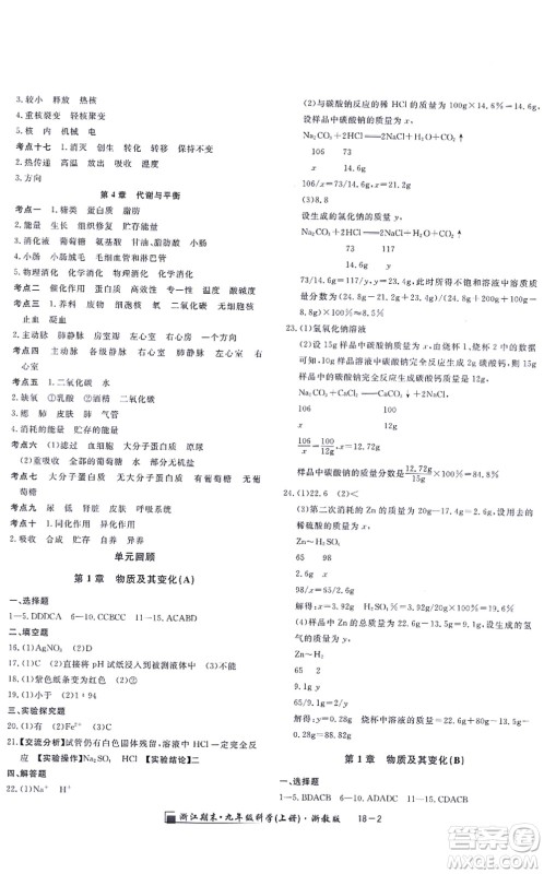 延边人民出版社2021浙江期末九年级科学上册浙教版答案