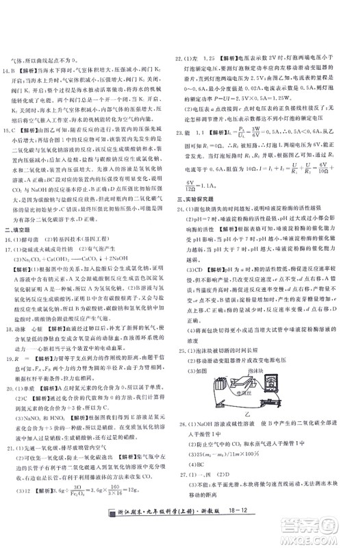 延边人民出版社2021浙江期末九年级科学上册浙教版答案