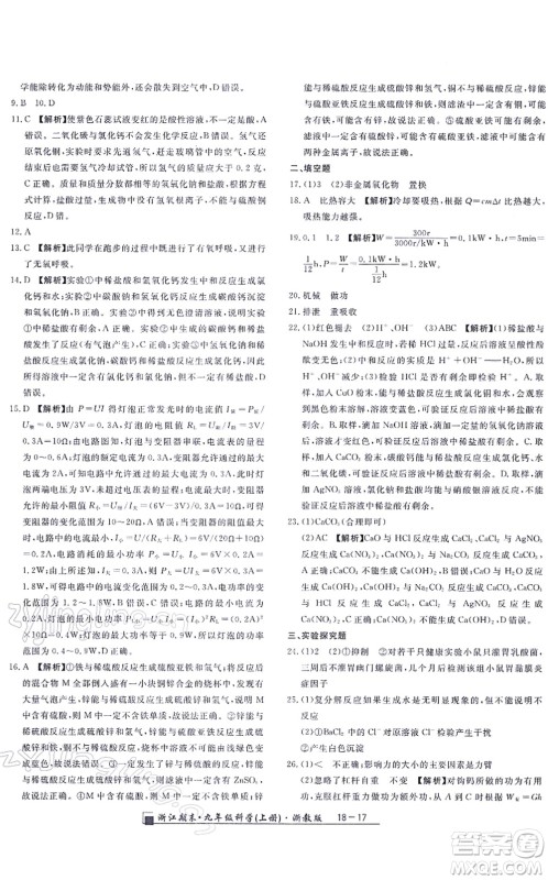 延边人民出版社2021浙江期末九年级科学上册浙教版答案