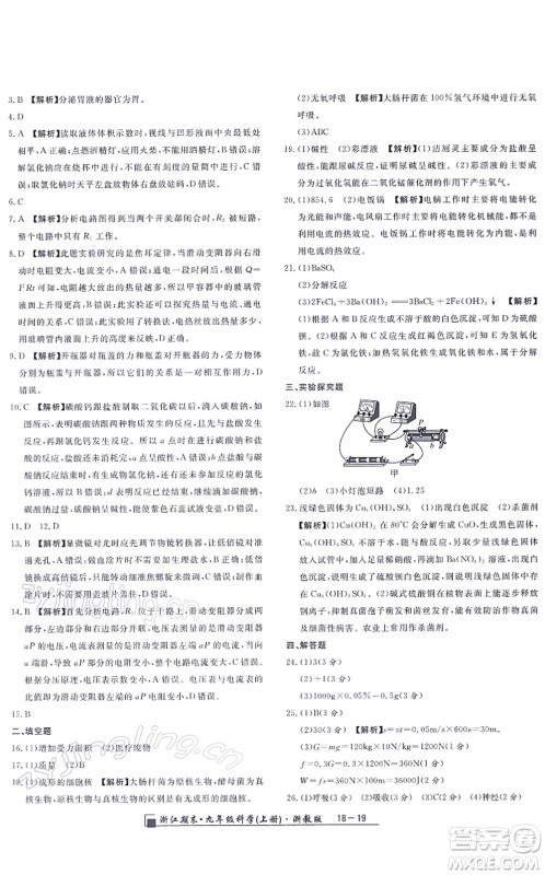 延边人民出版社2021浙江期末九年级科学上册浙教版答案