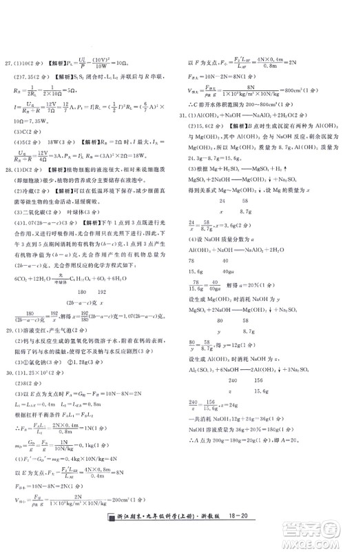 延边人民出版社2021浙江期末九年级科学上册浙教版答案