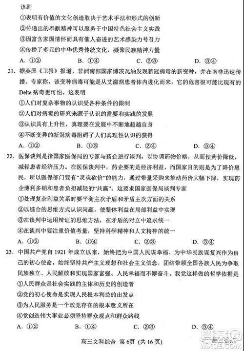 南阳2021年秋期高中三年级期终质量评估文科综合试题及答案 南阳2021年秋期高中三年级期终质量评估文科综合试题及答案