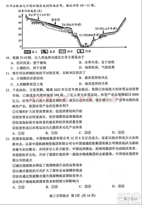 南阳2021年秋期高中三年级期终质量评估文科综合试题及答案 南阳2021年秋期高中三年级期终质量评估文科综合试题及答案