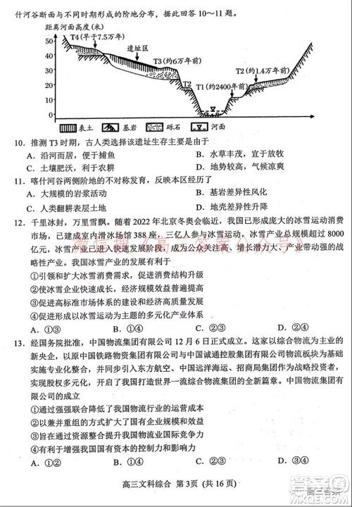 南阳2021年秋期高中三年级期终质量评估文科综合试题及答案