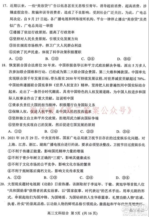 南阳2021年秋期高中三年级期终质量评估文科综合试题及答案 南阳2021年秋期高中三年级期终质量评估文科综合试题及答案