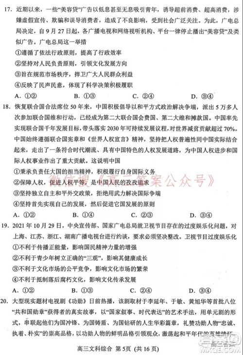 南阳2021年秋期高中三年级期终质量评估文科综合试题及答案