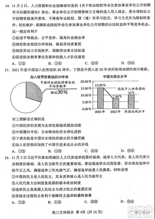 南阳2021年秋期高中三年级期终质量评估文科综合试题及答案