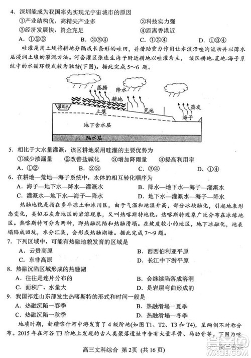 南阳2021年秋期高中三年级期终质量评估文科综合试题及答案