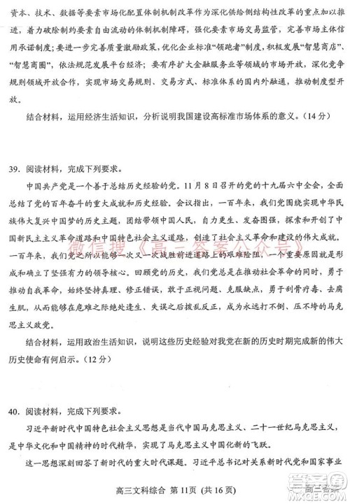 南阳2021年秋期高中三年级期终质量评估文科综合试题及答案 南阳2021年秋期高中三年级期终质量评估文科综合试题及答案