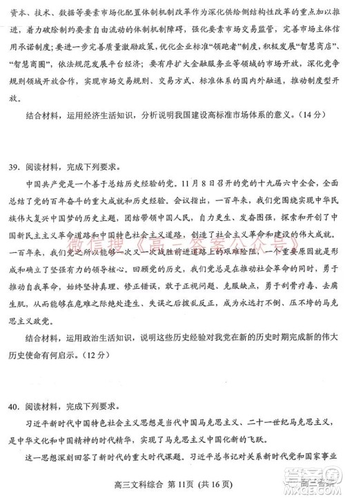 南阳2021年秋期高中三年级期终质量评估文科综合试题及答案