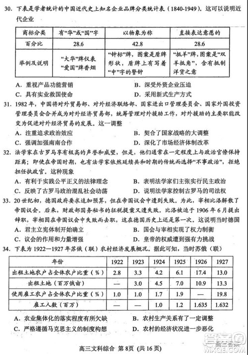 南阳2021年秋期高中三年级期终质量评估文科综合试题及答案