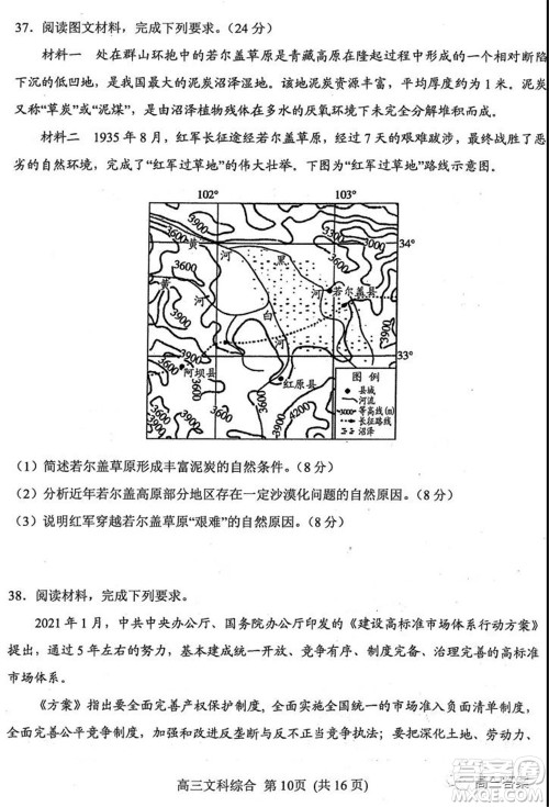 南阳2021年秋期高中三年级期终质量评估文科综合试题及答案